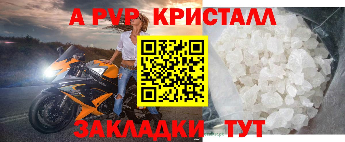APVP крисы CK  Вход с VPN  как найти закладки  Камышин  A PVP СК 