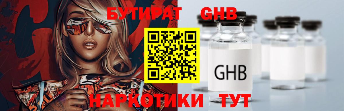 БУТИРАТ  Бутират бутик  Вход с VPN  Камышин 