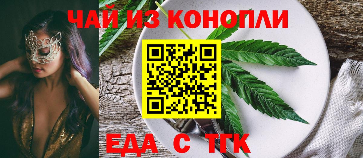 Еда ТГК марихуана Камышин