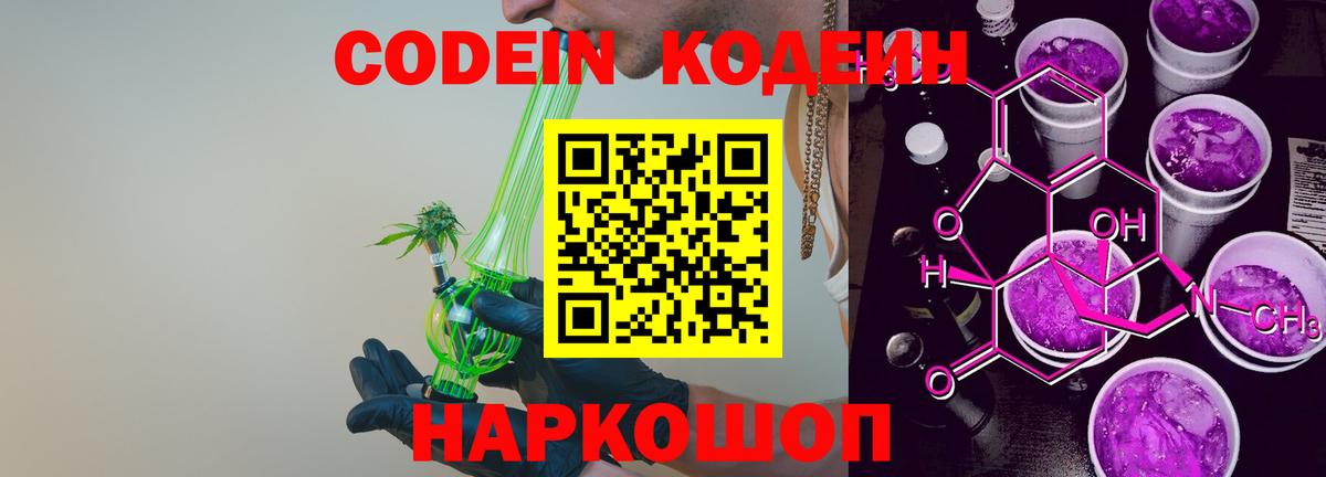 Кодеиновый сироп Lean напиток Lean (лин) Камышин