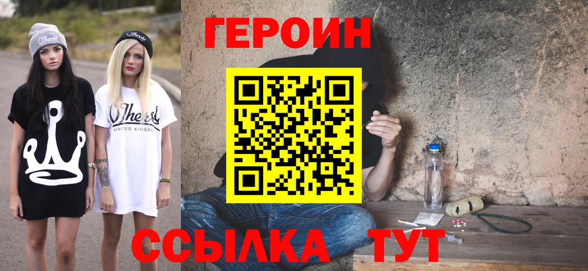 Героин белый Камышин