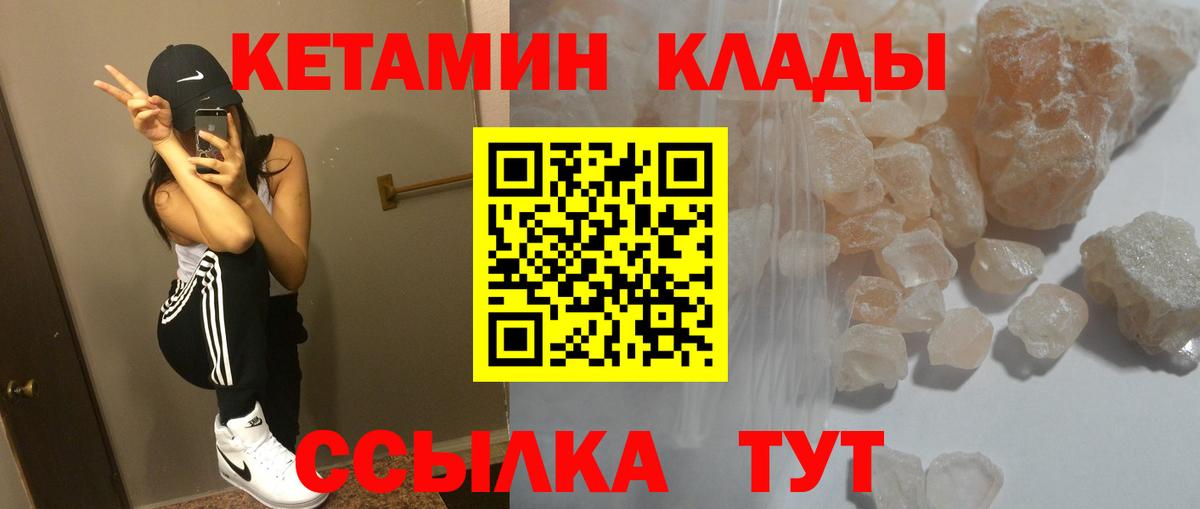 Камышин  Кетамин VHQ  Вход с VPN 
