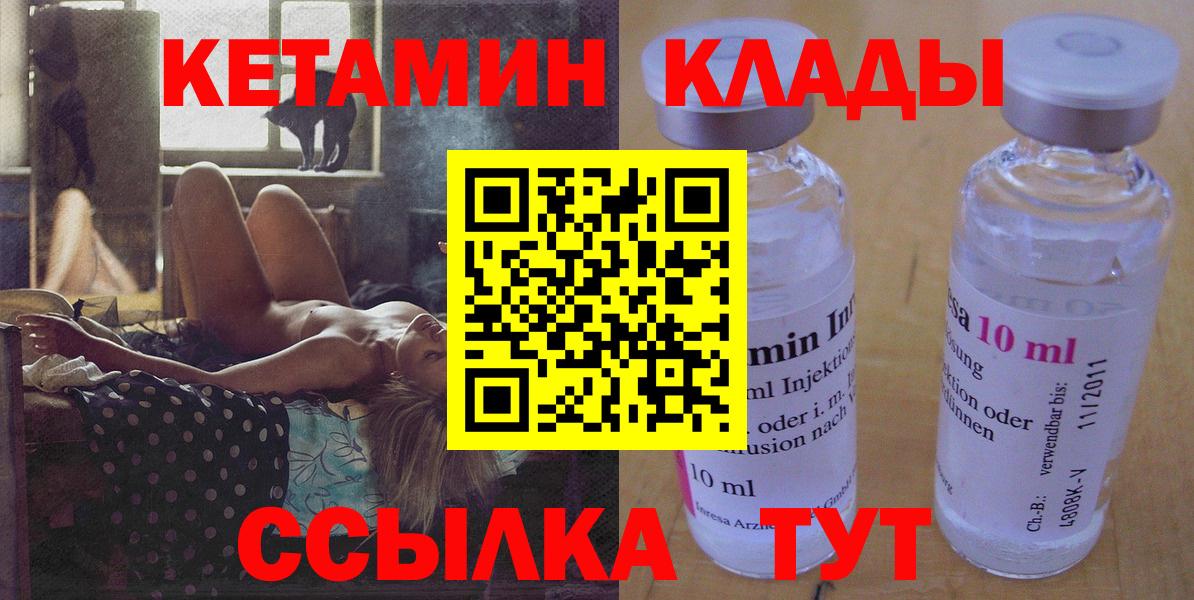 КЕТАМИН ketamine Камышин