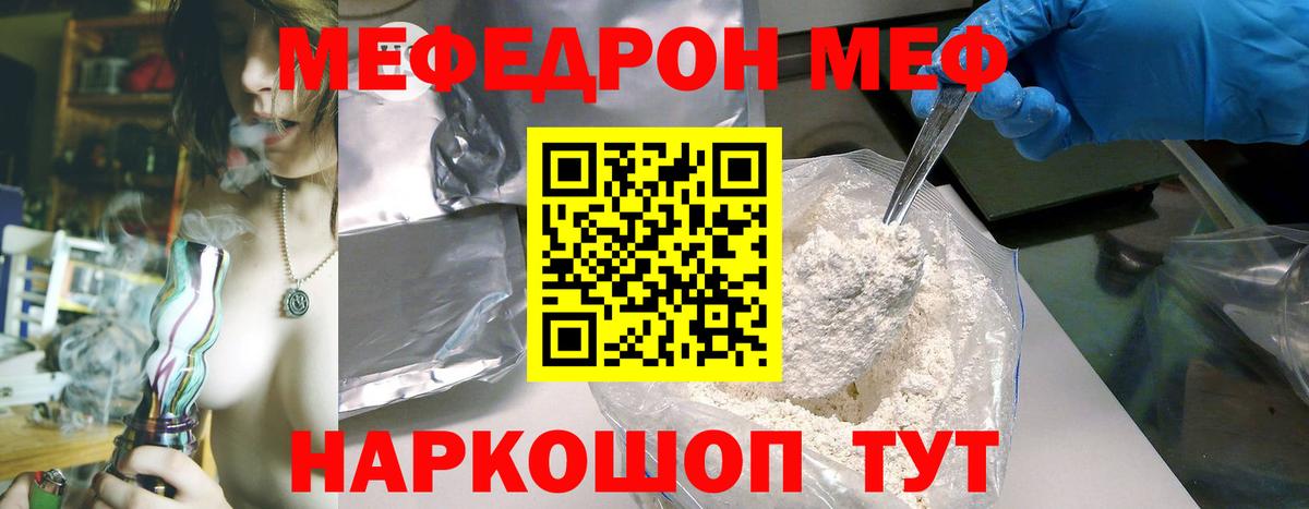 Меф мяу мяу  Камышин